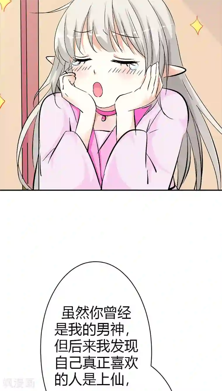 这个神兽有点萌系列之通天嗜宠第3季38话 告白？！