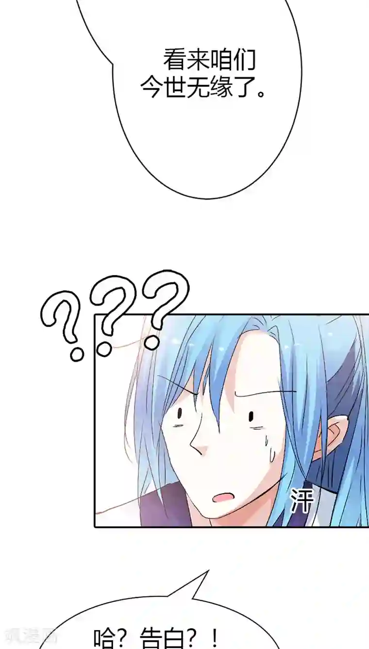 这个神兽有点萌系列之通天嗜宠第3季38话 告白？！