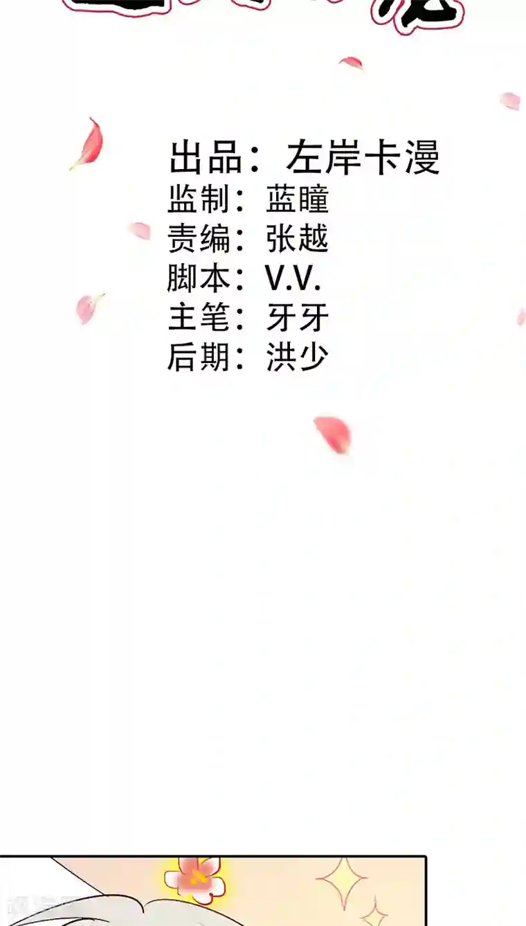 这个神兽有点萌系列之通天嗜宠第3季39话 听我解释