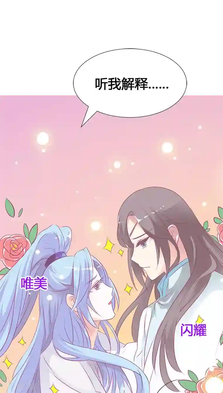 这个神兽有点萌系列之通天嗜宠第3季39话 听我解释