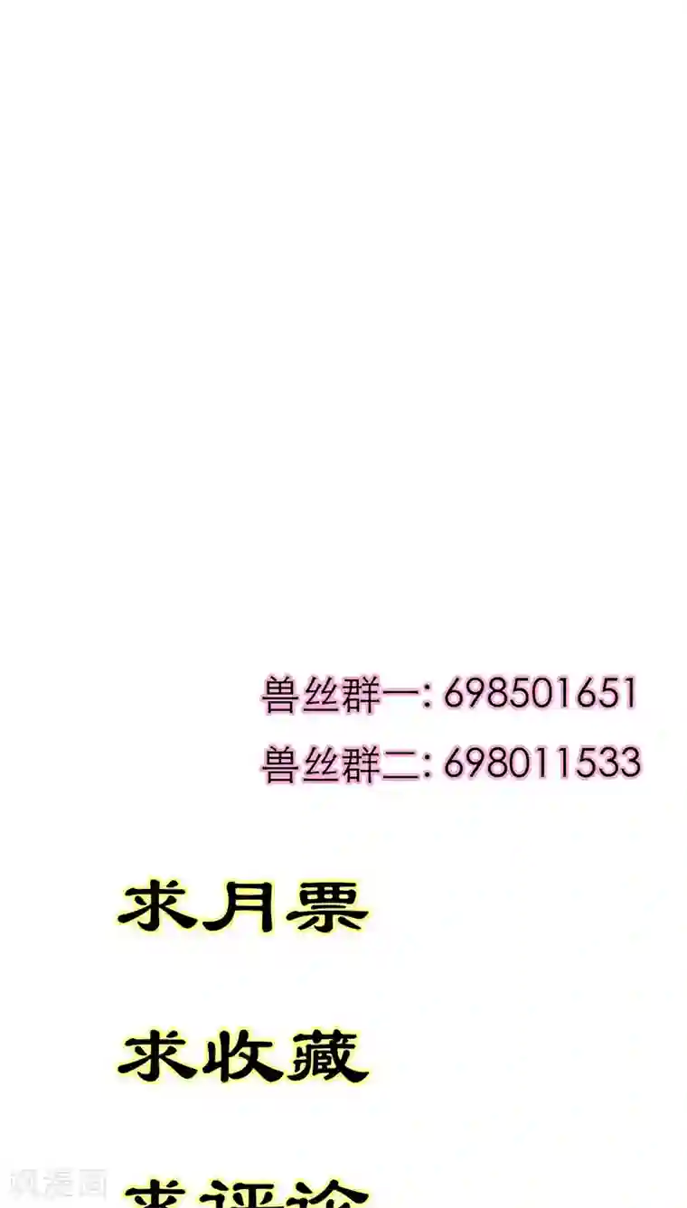 这个神兽有点萌系列之通天嗜宠第3季39话 听我解释