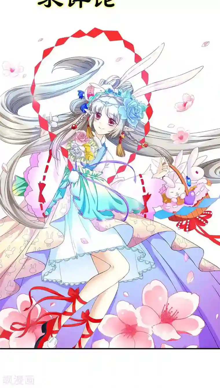 这个神兽有点萌系列之通天嗜宠第3季39话 听我解释