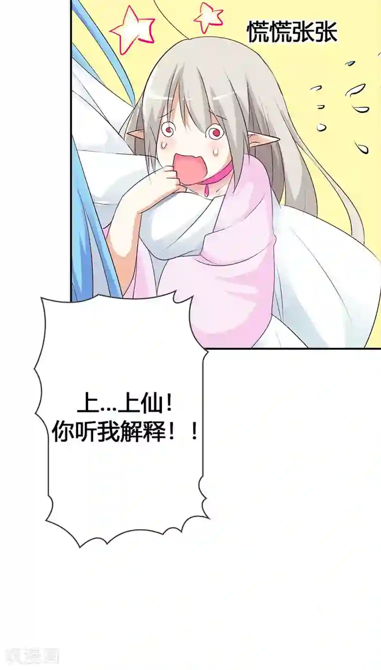 这个神兽有点萌系列之通天嗜宠第3季39话 听我解释