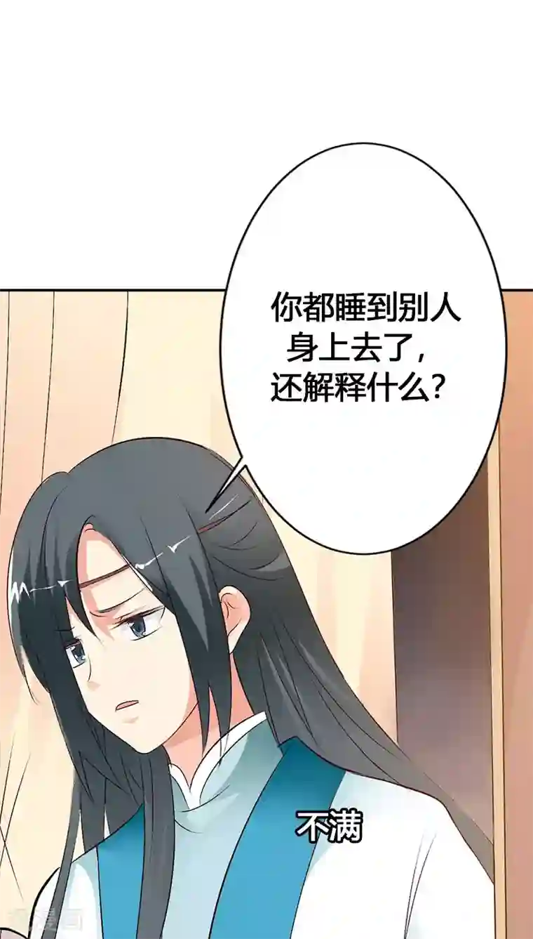 这个神兽有点萌系列之通天嗜宠第3季39话 听我解释