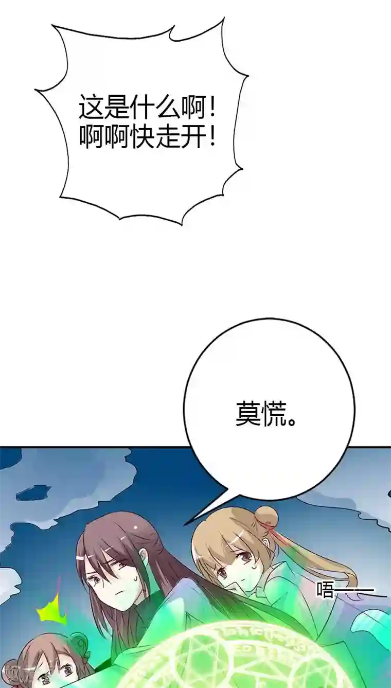 这个神兽有点萌系列之通天嗜宠第3季40话 局势不妙