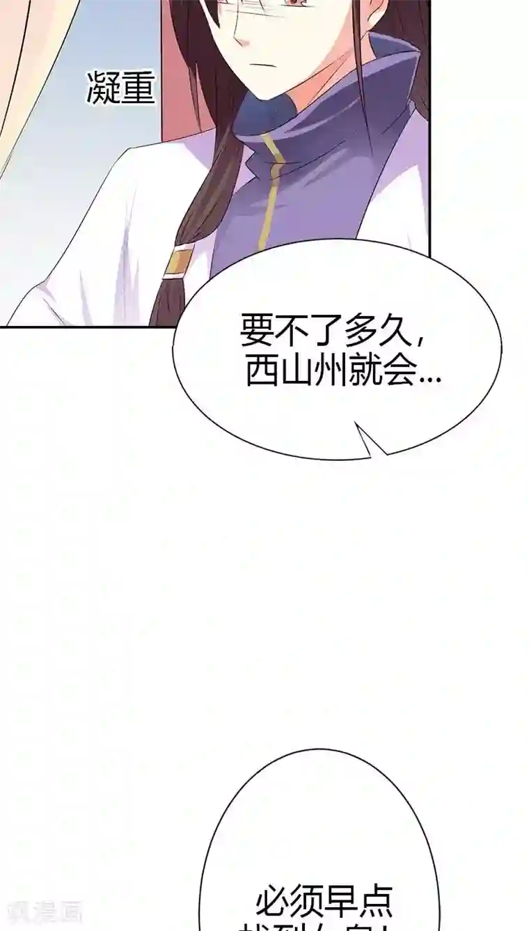 这个神兽有点萌系列之通天嗜宠第3季40话 局势不妙