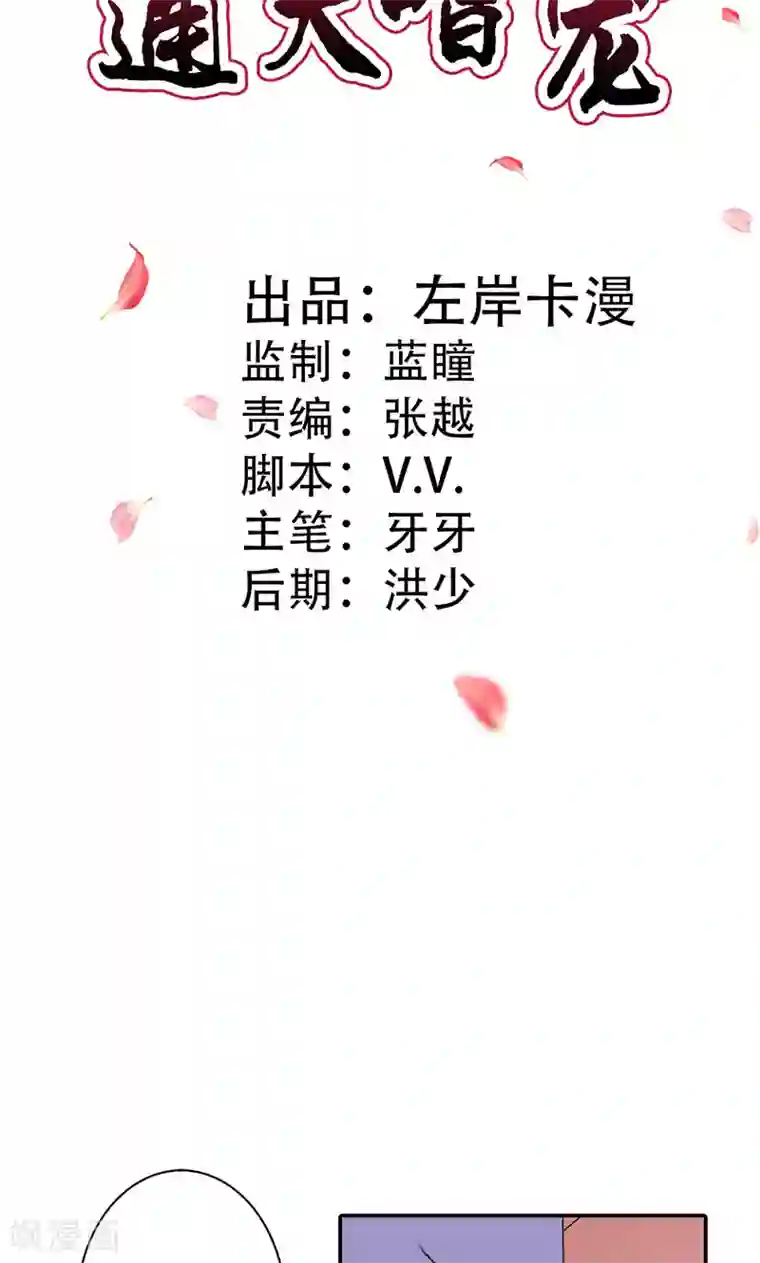 这个神兽有点萌系列之通天嗜宠第3季41话 禁言一百年！