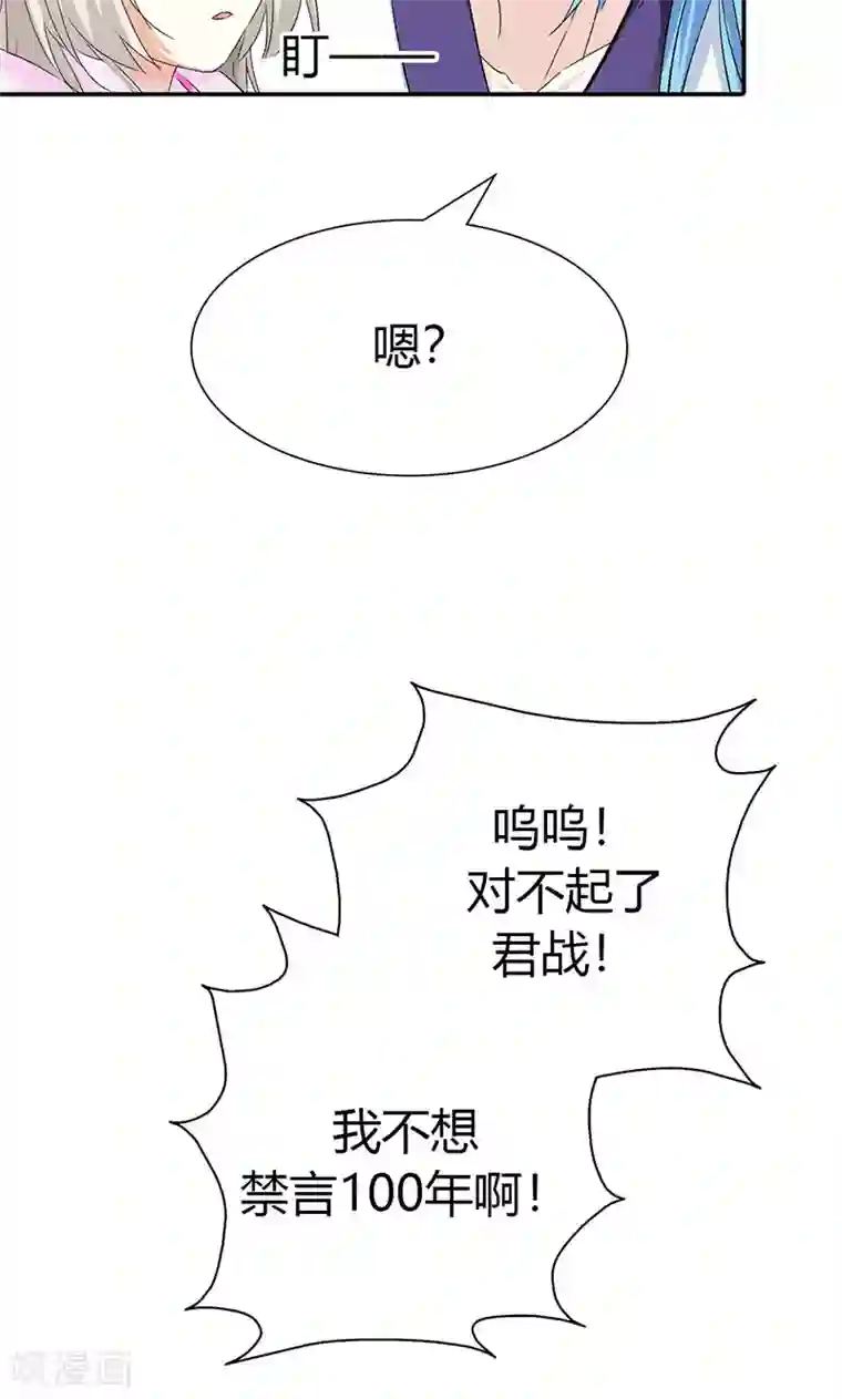 这个神兽有点萌系列之通天嗜宠第3季41话 禁言一百年！