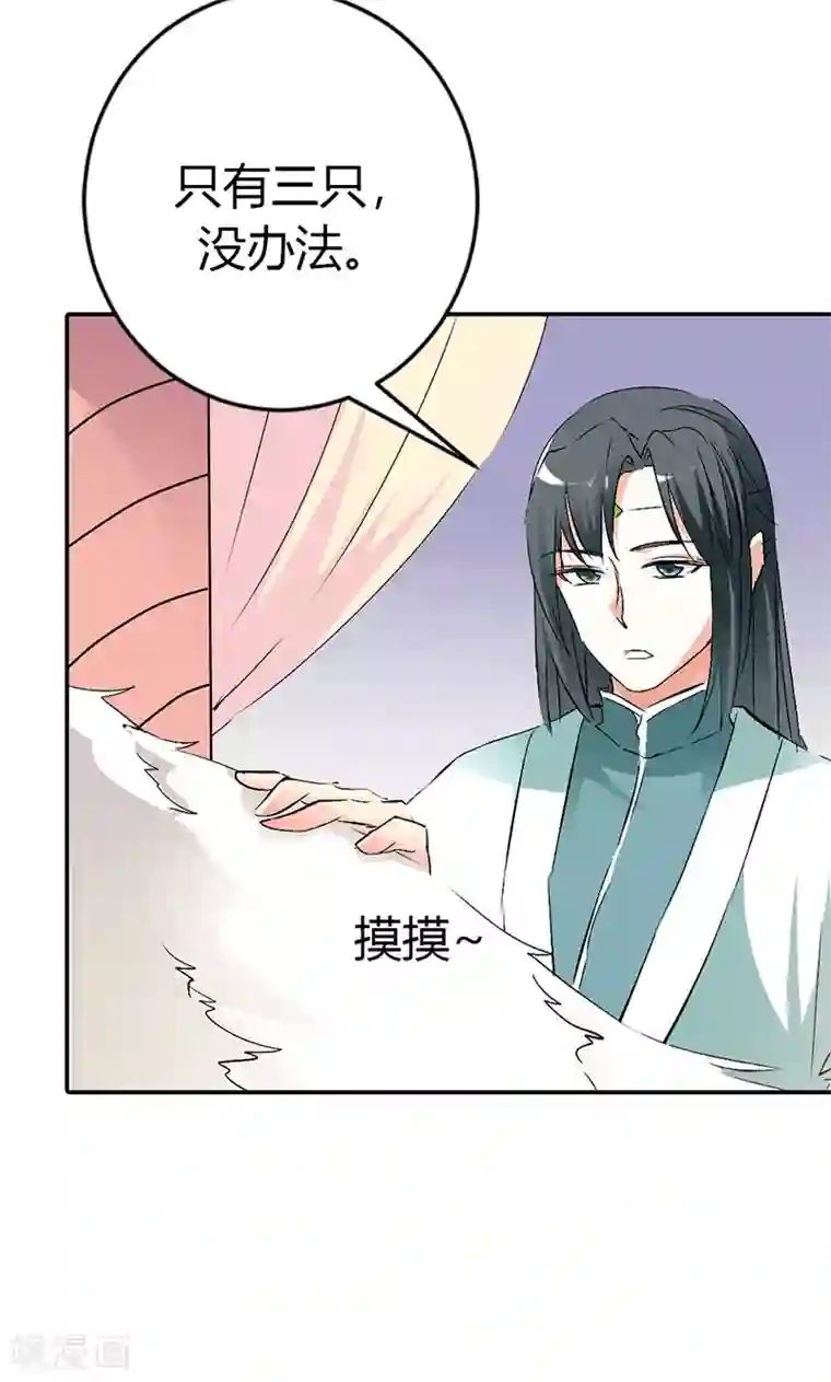 这个神兽有点萌系列之通天嗜宠第3季41话 禁言一百年！