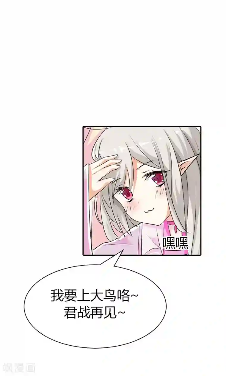 这个神兽有点萌系列之通天嗜宠第3季42话 不许叫我胖子