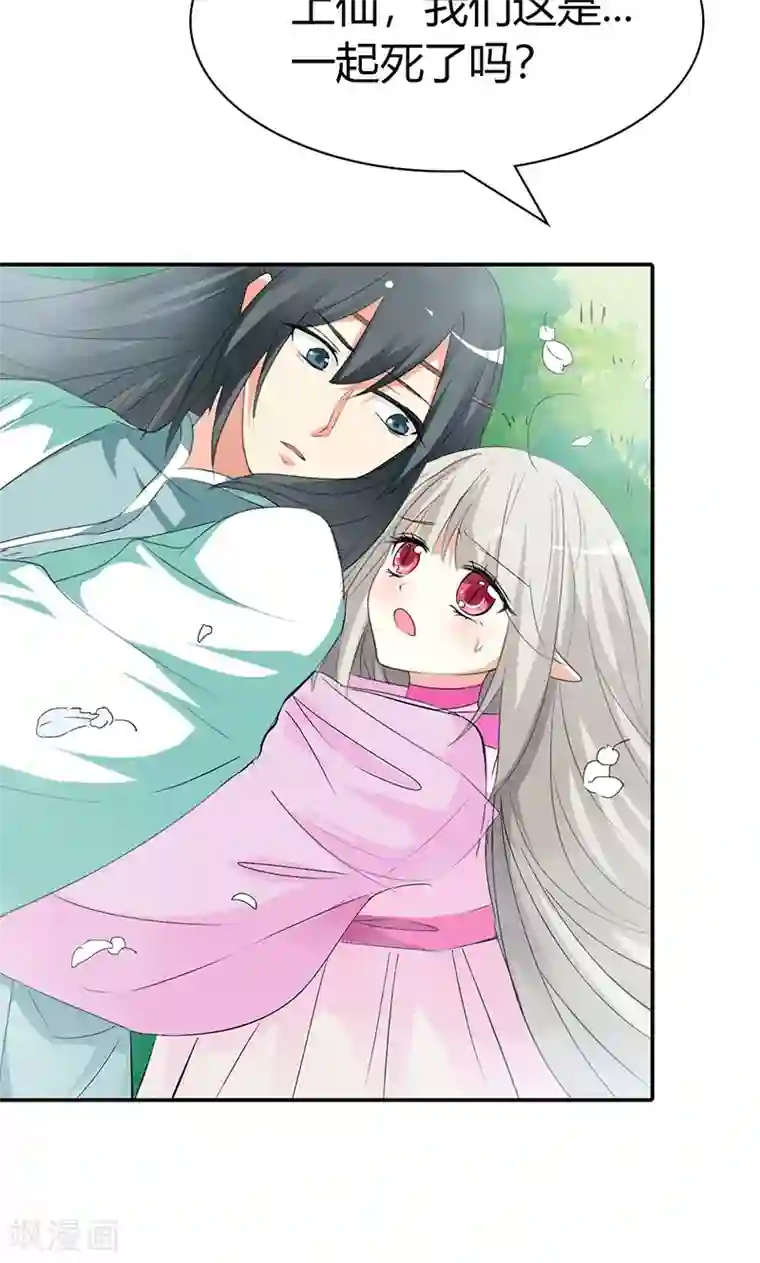 这个神兽有点萌系列之通天嗜宠第3季43话 飞到仙山