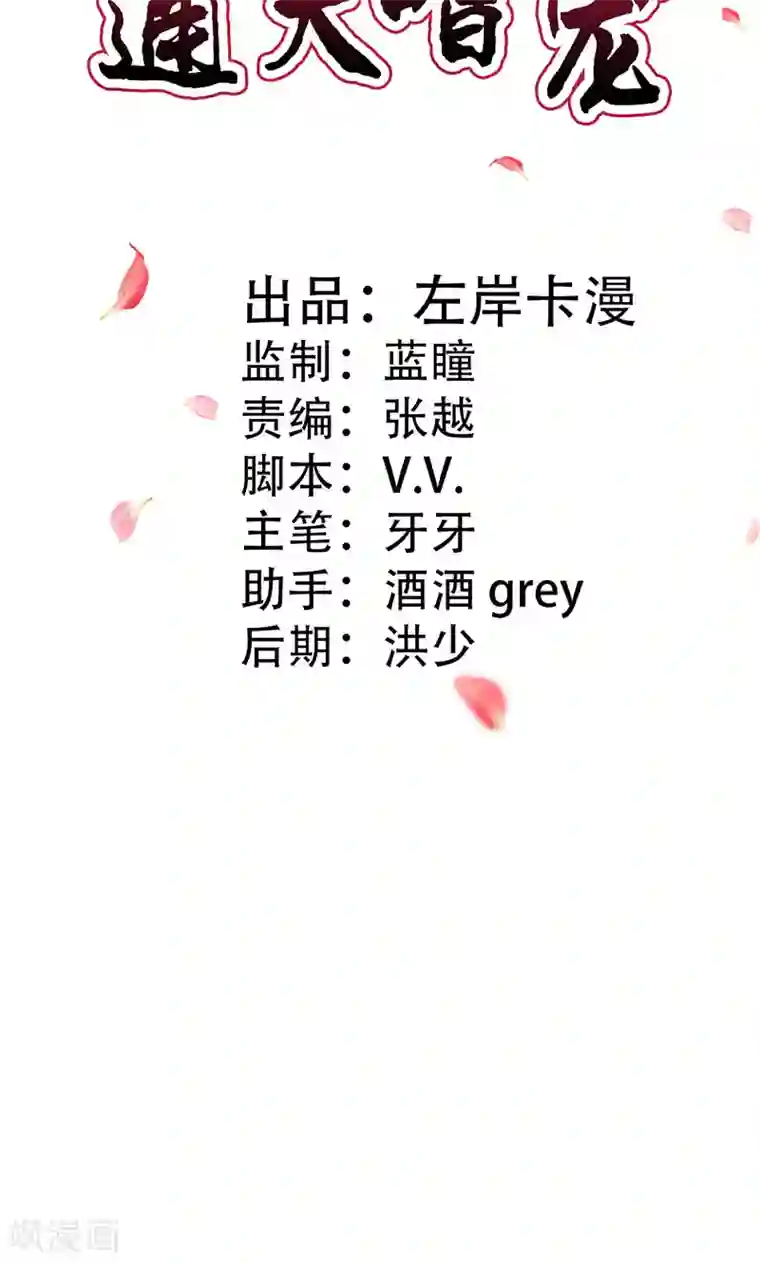 这个神兽有点萌系列之通天嗜宠第3季44话 不祥之兆