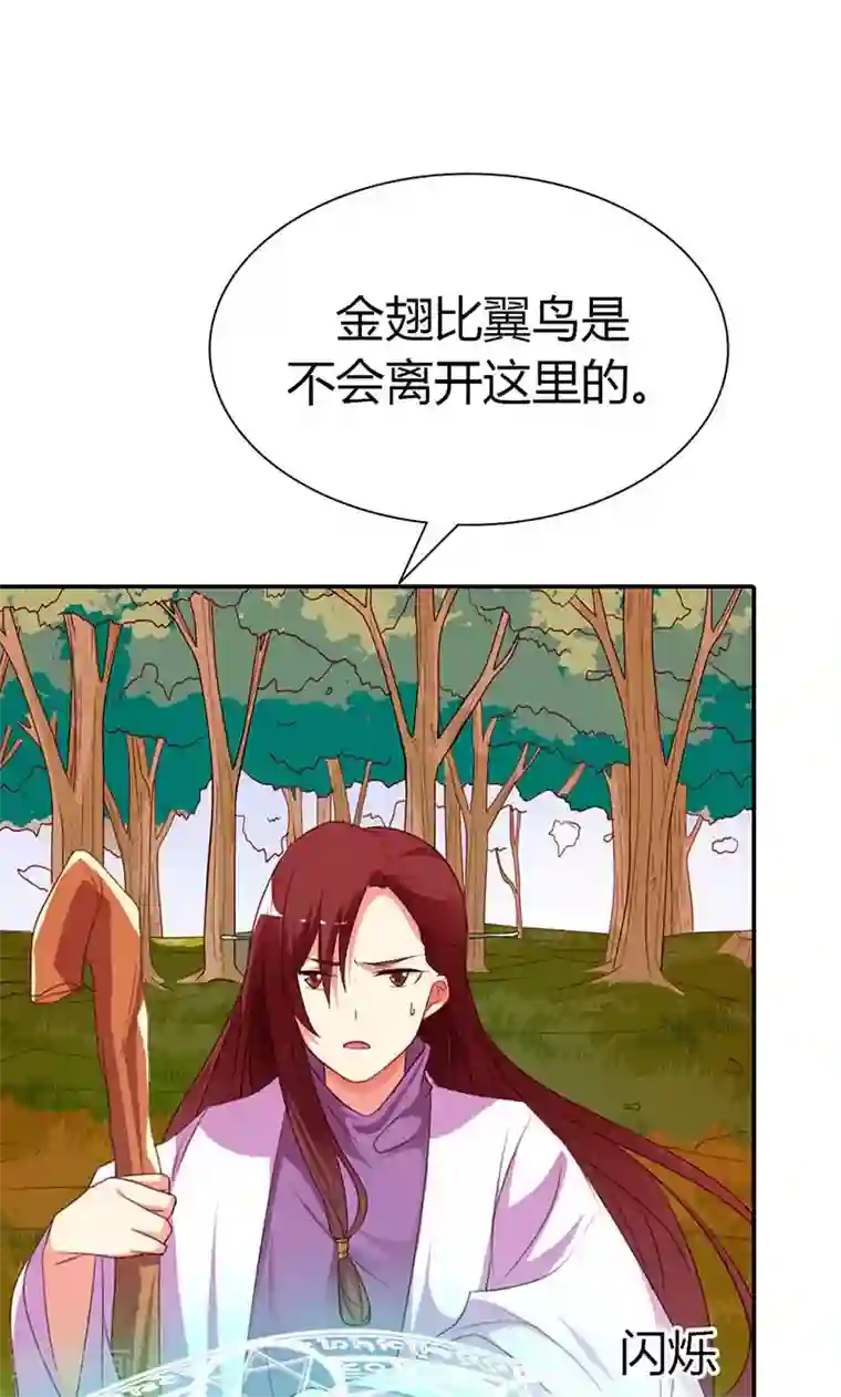 这个神兽有点萌系列之通天嗜宠第3季44话 不祥之兆