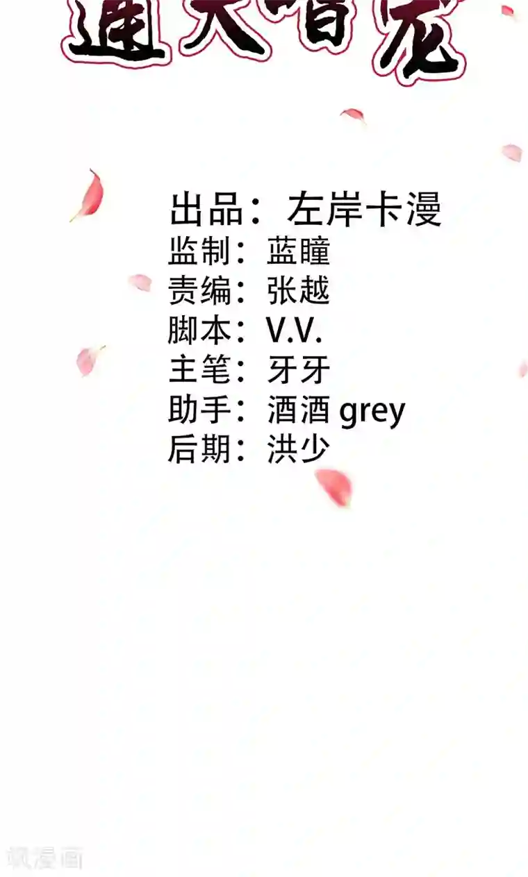 这个神兽有点萌系列之通天嗜宠第3季45话 金色比翼鸟