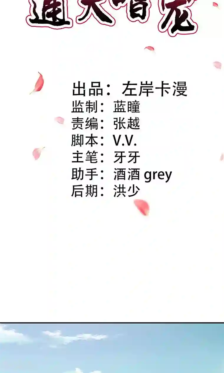 这个神兽有点萌系列之通天嗜宠第3季46话 仙脉被污染