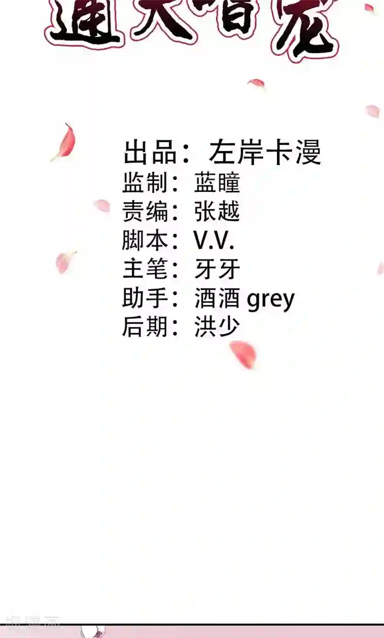 这个神兽有点萌系列之通天嗜宠第3季47话 寻找女皇