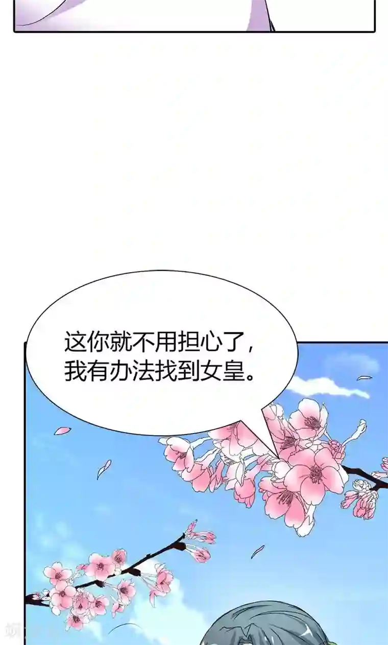 这个神兽有点萌系列之通天嗜宠第3季47话 寻找女皇