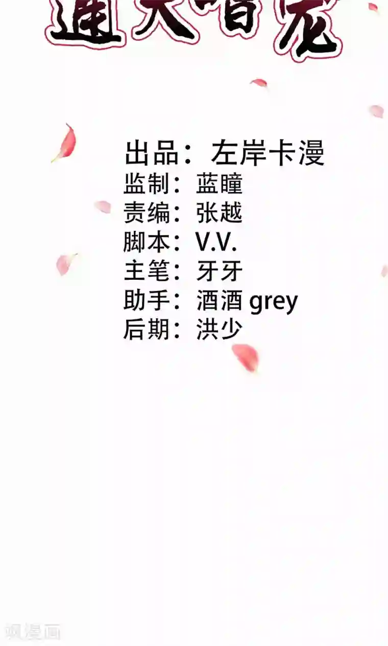 这个神兽有点萌系列之通天嗜宠第3季48话 关押大祭司