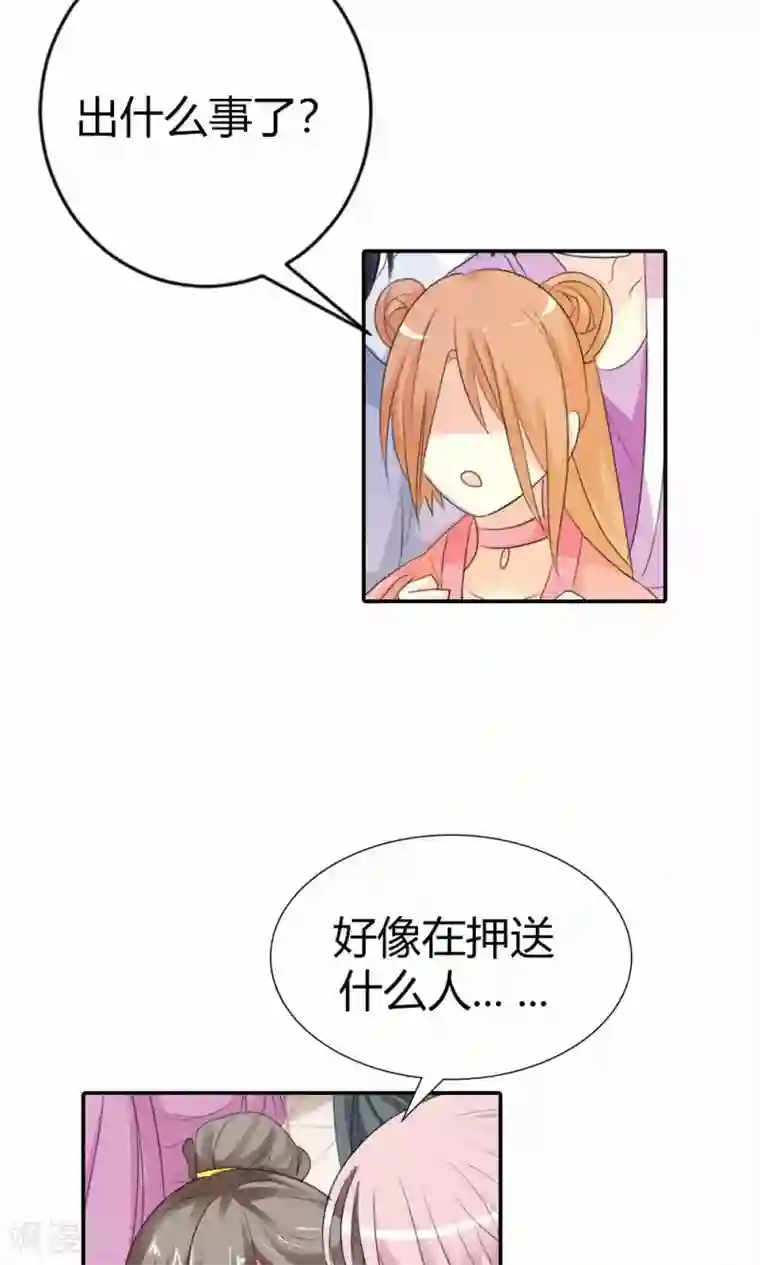 这个神兽有点萌系列之通天嗜宠第3季48话 关押大祭司