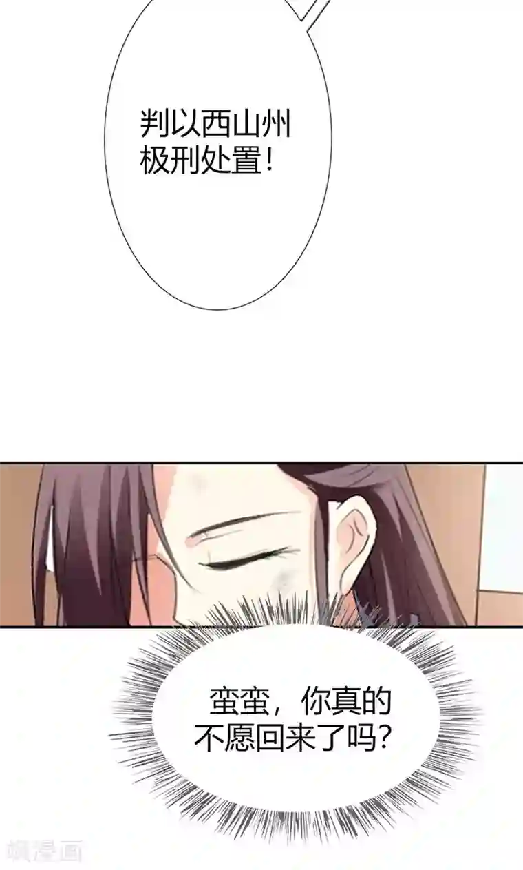 这个神兽有点萌系列之通天嗜宠第3季49话 极刑处置