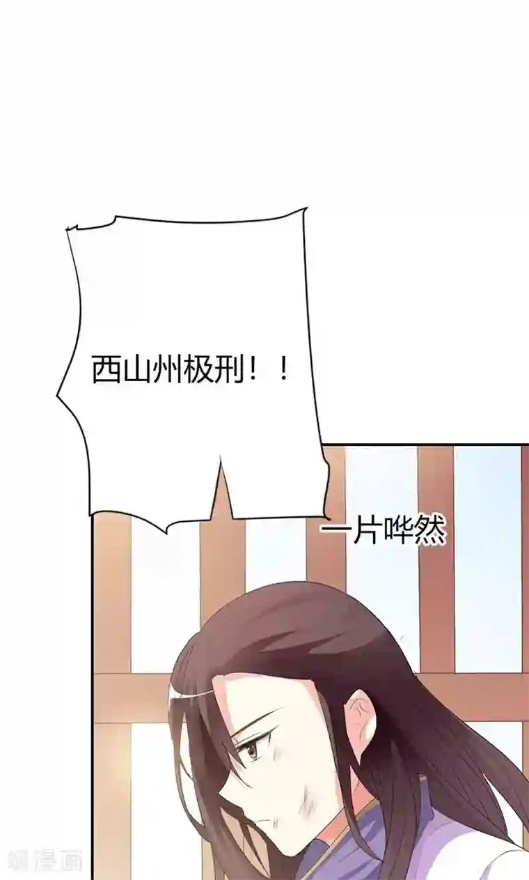 这个神兽有点萌系列之通天嗜宠第3季49话 极刑处置