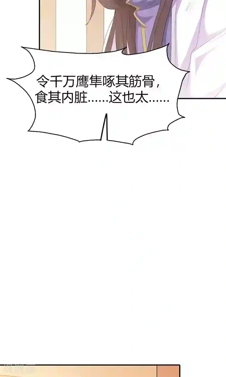 这个神兽有点萌系列之通天嗜宠第3季49话 极刑处置