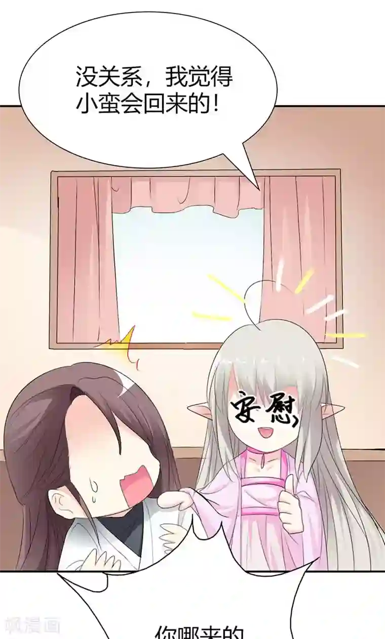 这个神兽有点萌系列之通天嗜宠第3季49话 极刑处置