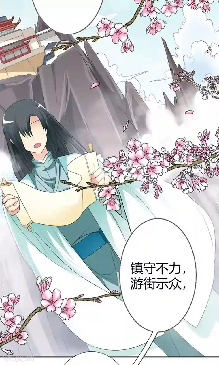 这个神兽有点萌系列之通天嗜宠第3季49话 极刑处置