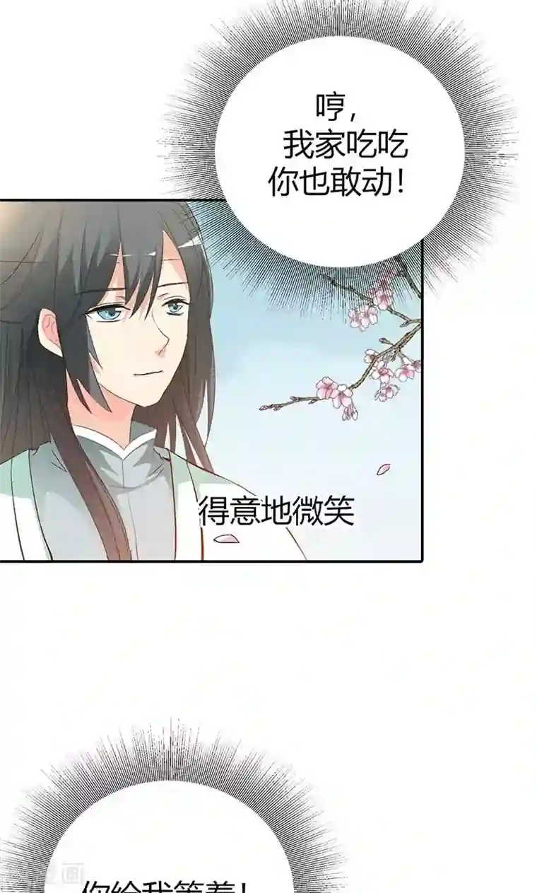 这个神兽有点萌系列之通天嗜宠第3季50话 给我等着