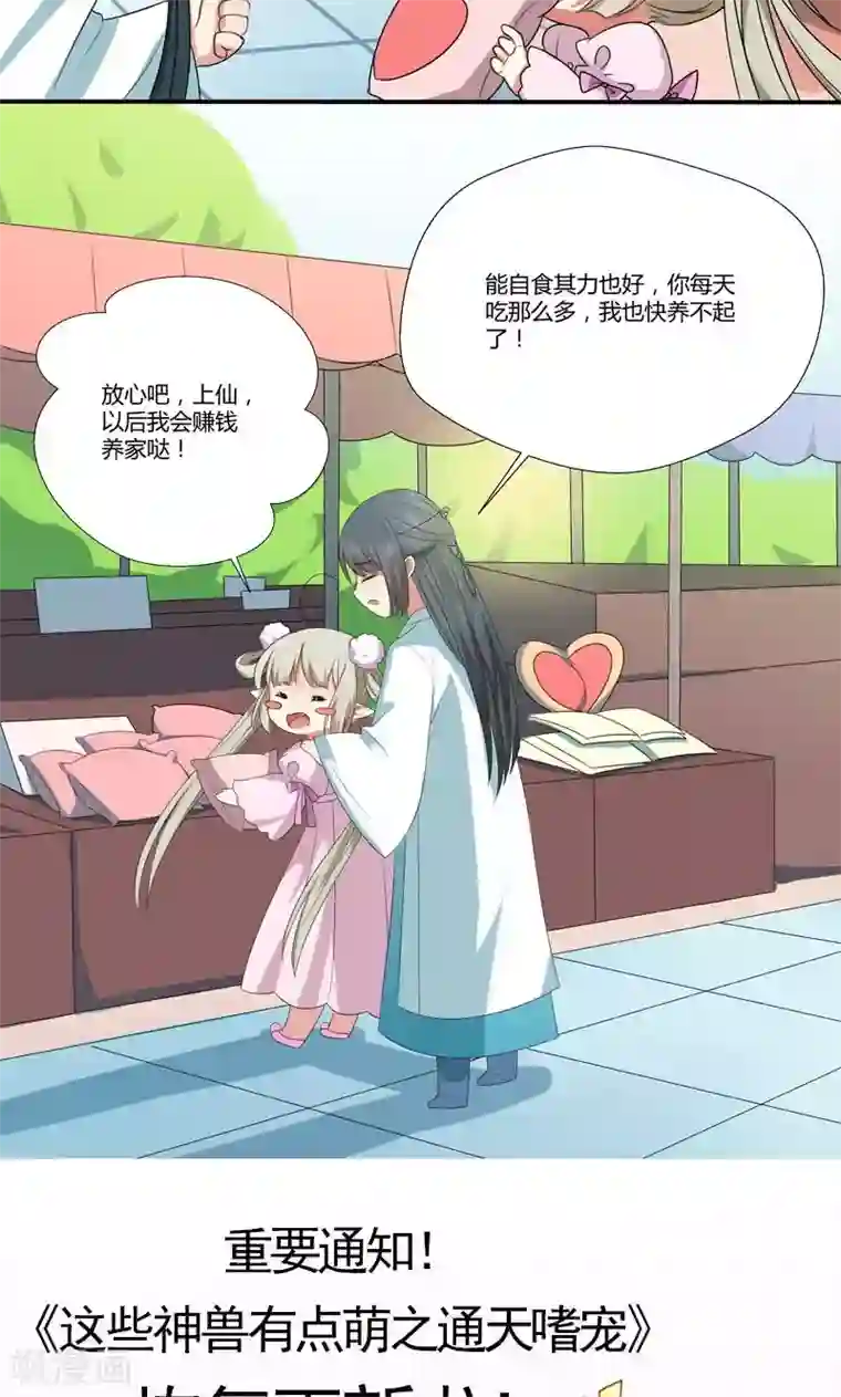 这个神兽有点萌系列之通天嗜宠神兽小剧场