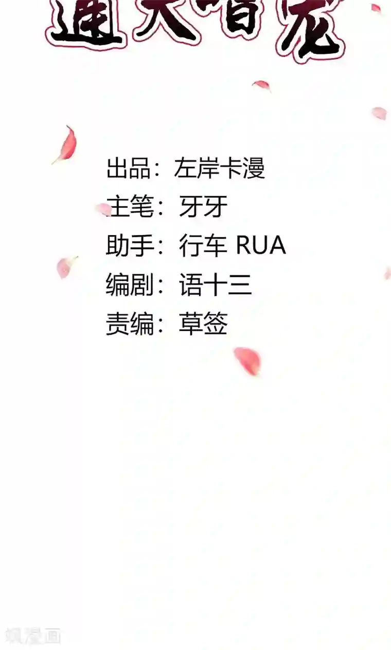 这个神兽有点萌系列之通天嗜宠第3季51话 你是谁