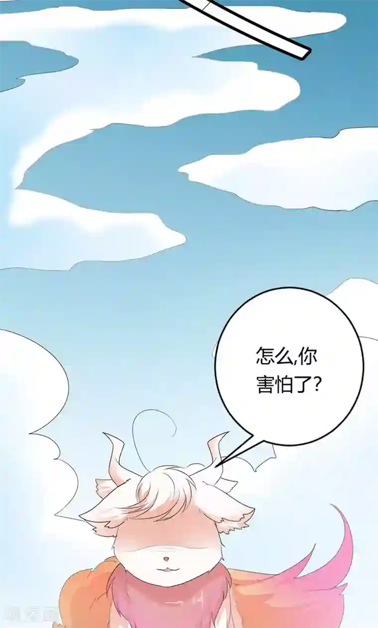 这个神兽有点萌系列之通天嗜宠第3季51话 你是谁