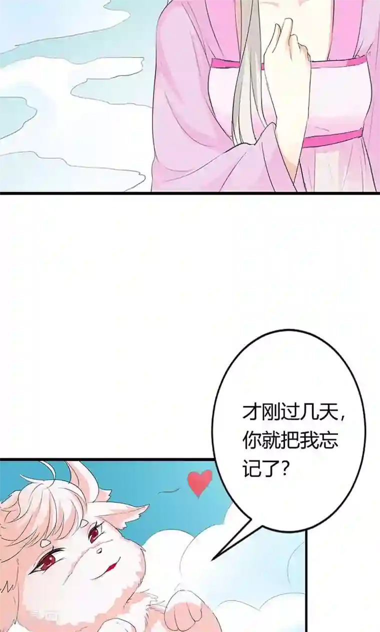 这个神兽有点萌系列之通天嗜宠第3季51话 你是谁