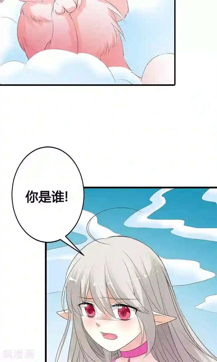 这个神兽有点萌系列之通天嗜宠第3季51话 你是谁