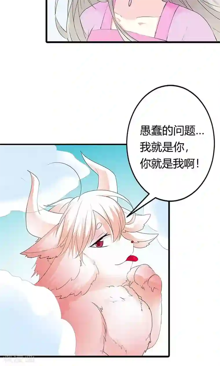 这个神兽有点萌系列之通天嗜宠第3季51话 你是谁
