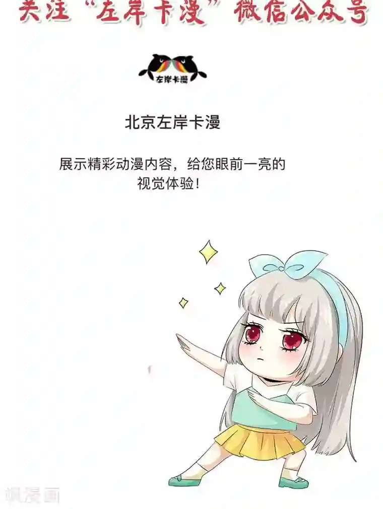 这个神兽有点萌系列之通天嗜宠第3季51话 你是谁