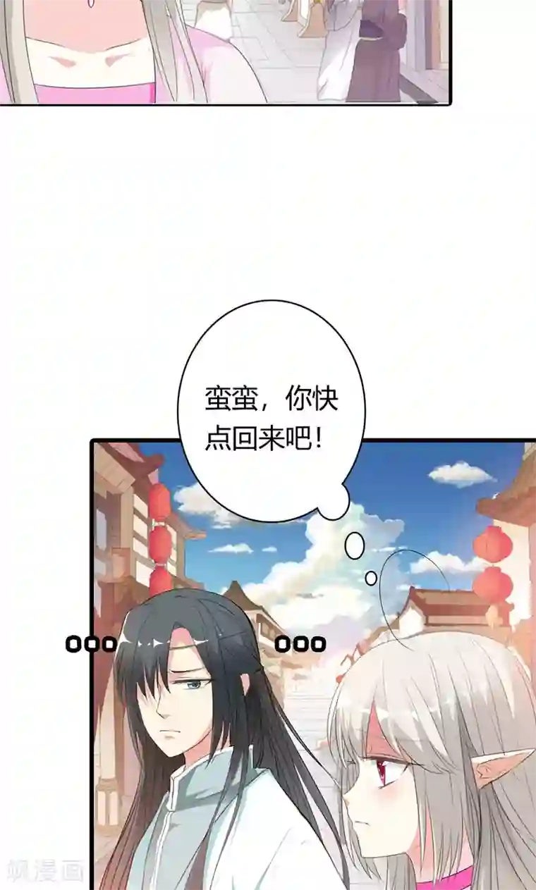 这个神兽有点萌系列之通天嗜宠第3季51话 你是谁