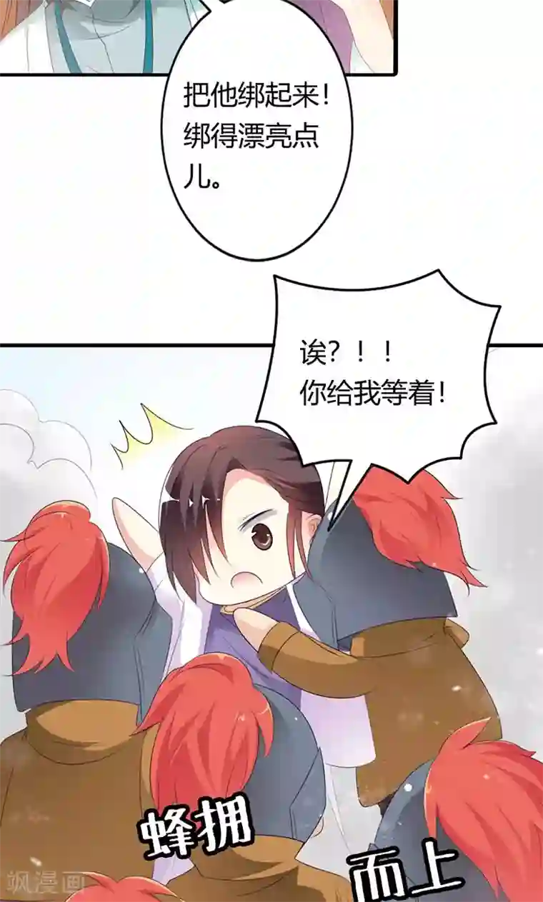 这个神兽有点萌系列之通天嗜宠第3季51话 你是谁