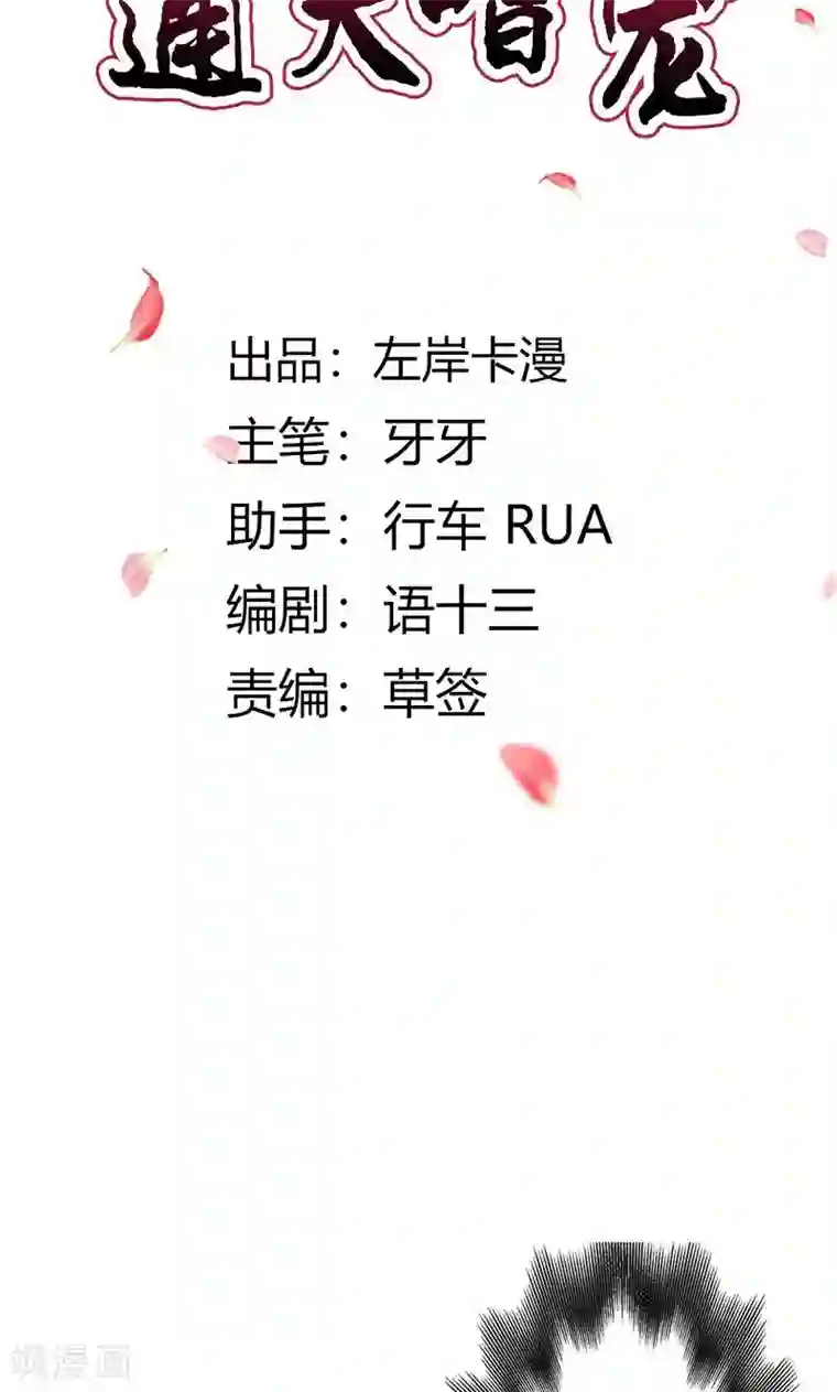 这个神兽有点萌系列之通天嗜宠第3季52话 小蛮快回来吧！