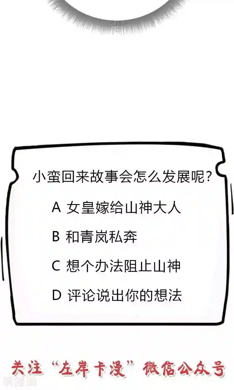 这个神兽有点萌系列之通天嗜宠第3季52话 小蛮快回来吧！