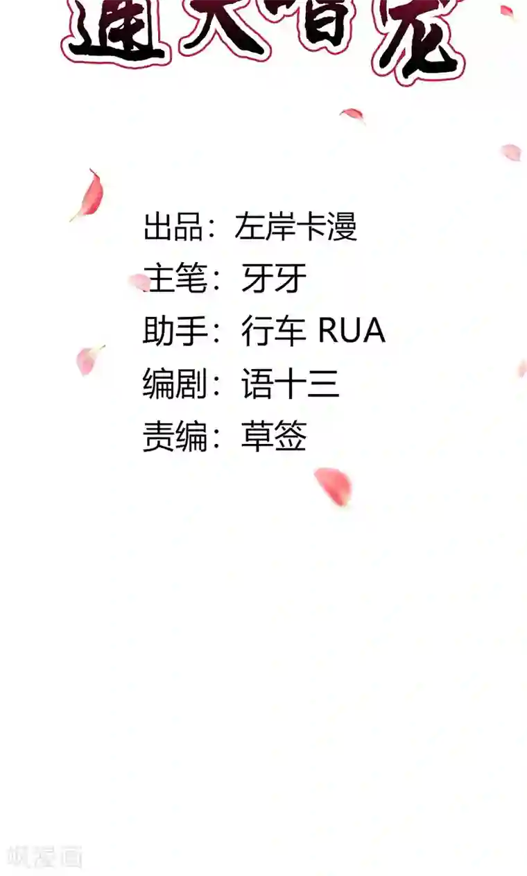 这个神兽有点萌系列之通天嗜宠第3季53话 女皇，你不该回来的