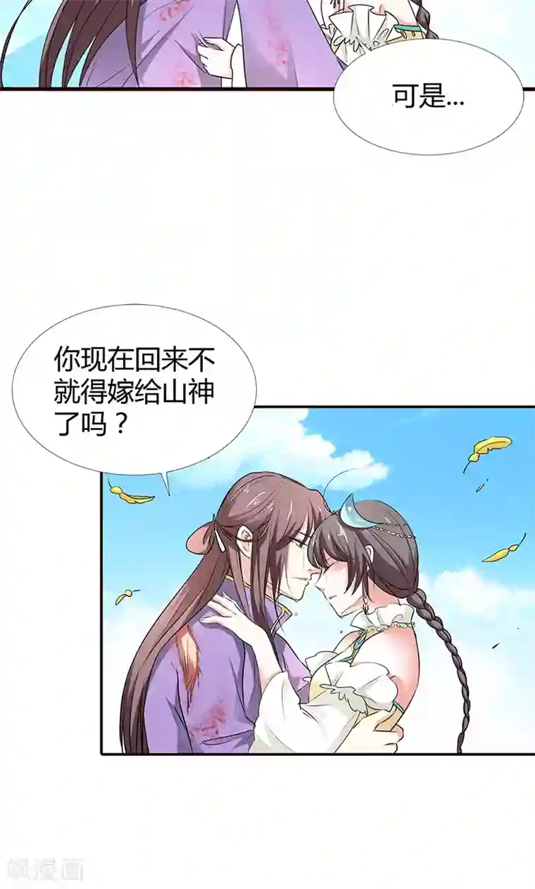 这个神兽有点萌系列之通天嗜宠第3季53话 女皇，你不该回来的