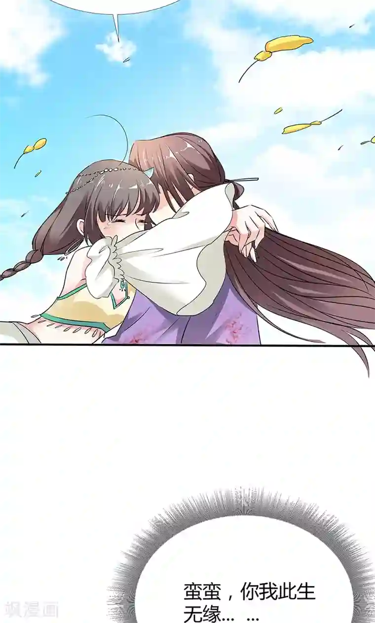 这个神兽有点萌系列之通天嗜宠第3季53话 女皇，你不该回来的