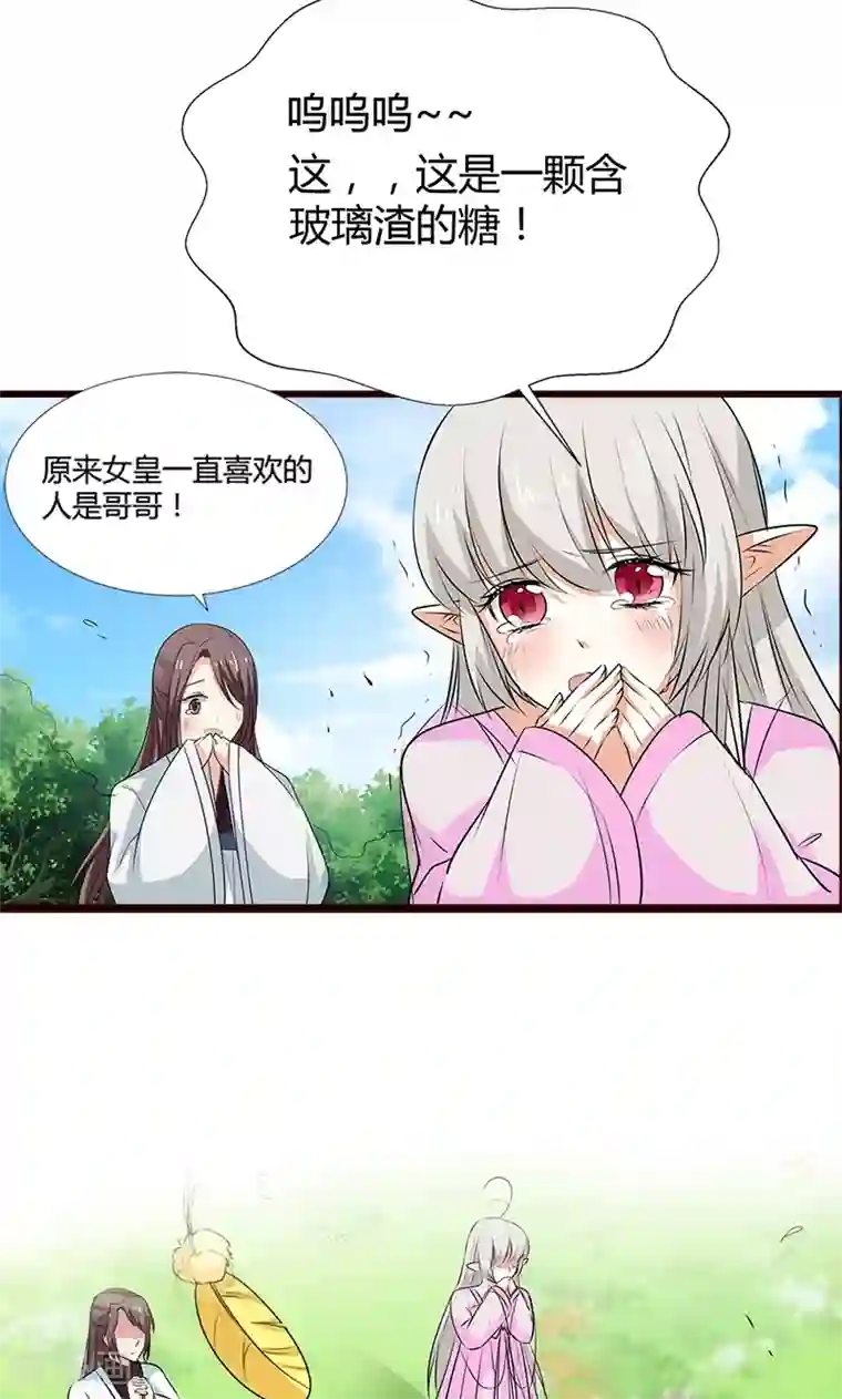 这个神兽有点萌系列之通天嗜宠第3季53话 女皇，你不该回来的