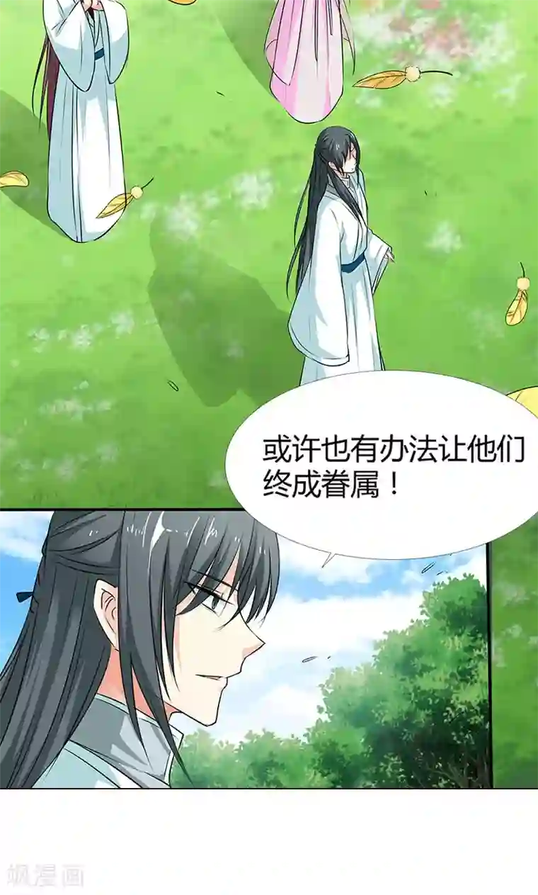 这个神兽有点萌系列之通天嗜宠第3季53话 女皇，你不该回来的