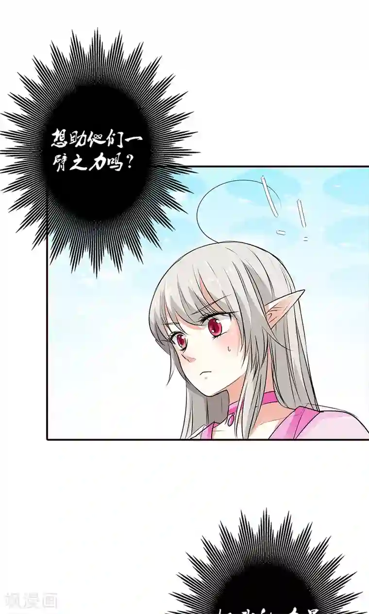 这个神兽有点萌系列之通天嗜宠第3季53话 女皇，你不该回来的