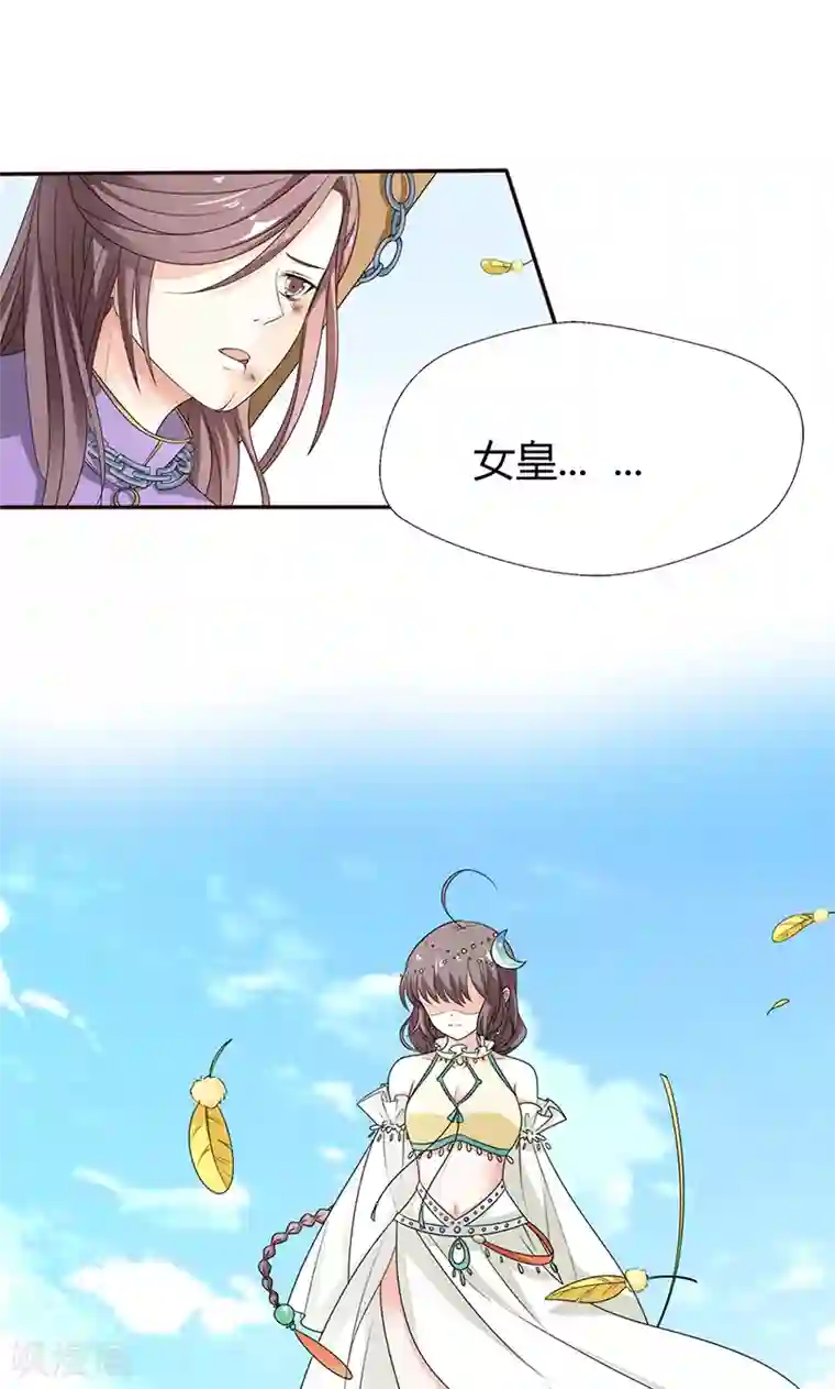 这个神兽有点萌系列之通天嗜宠第3季53话 女皇，你不该回来的