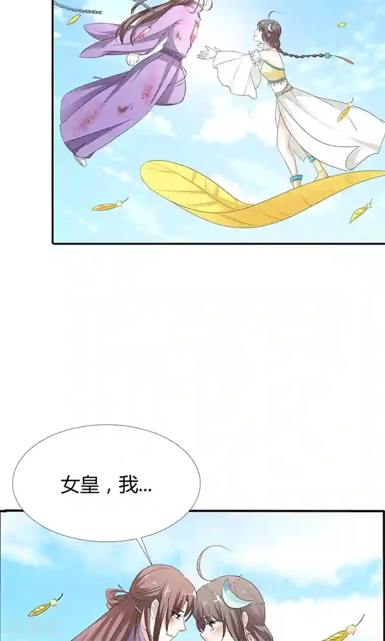 这个神兽有点萌系列之通天嗜宠第3季53话 女皇，你不该回来的