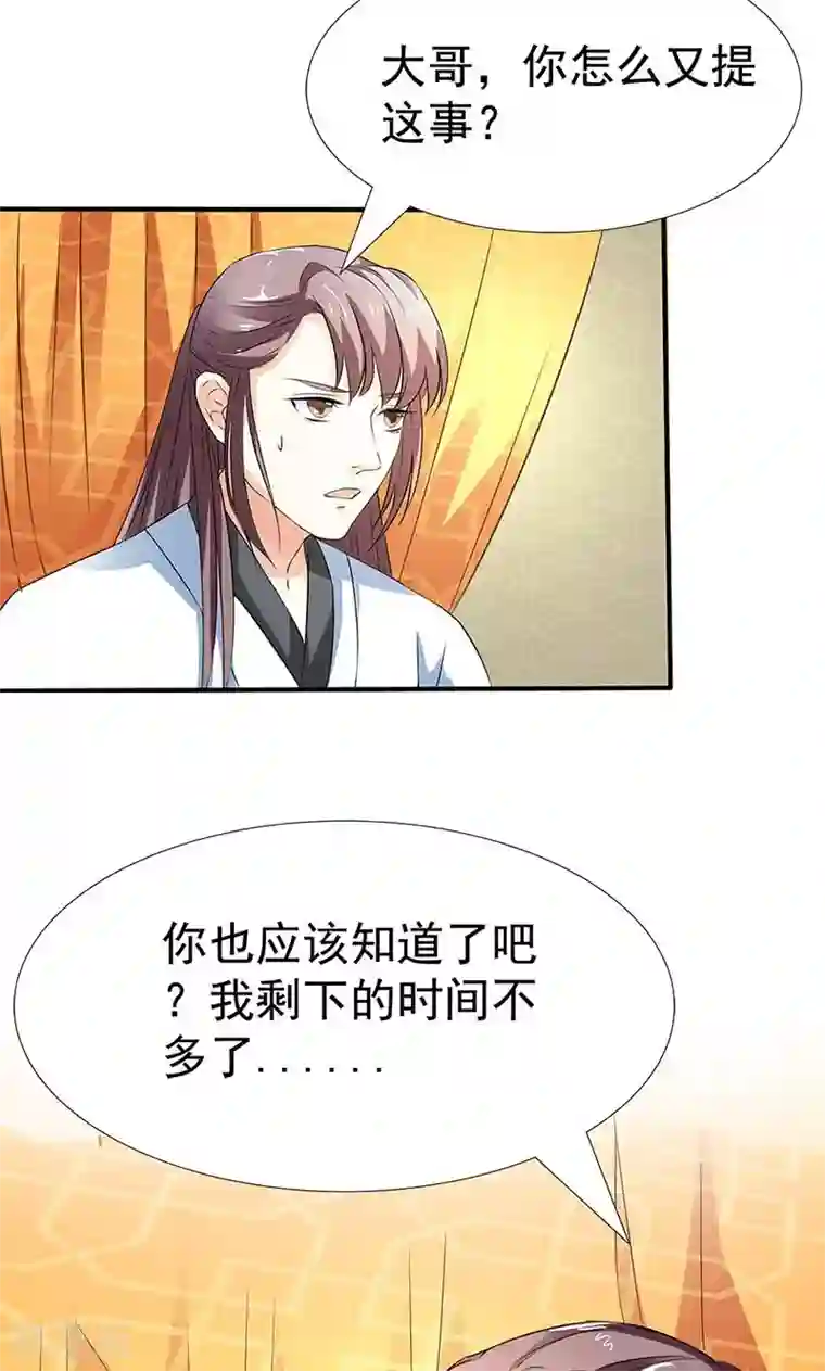 这个神兽有点萌系列之通天嗜宠第3季54话 为什么不娶我！