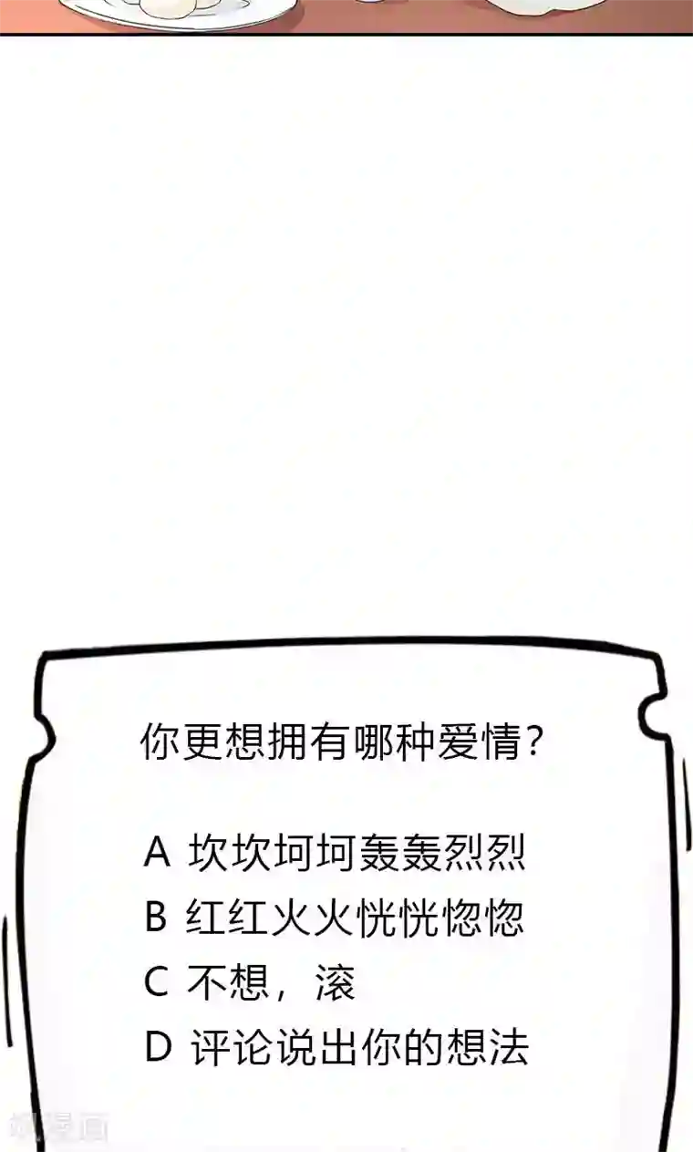 这个神兽有点萌系列之通天嗜宠第3季54话 为什么不娶我！